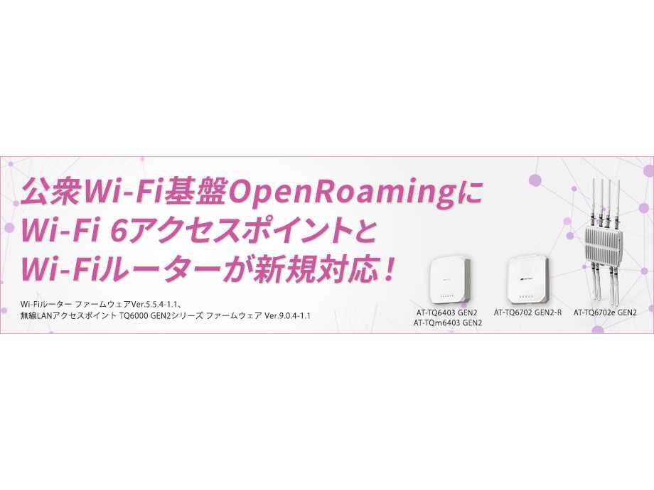 アライドテレシスホールディングス株式会社