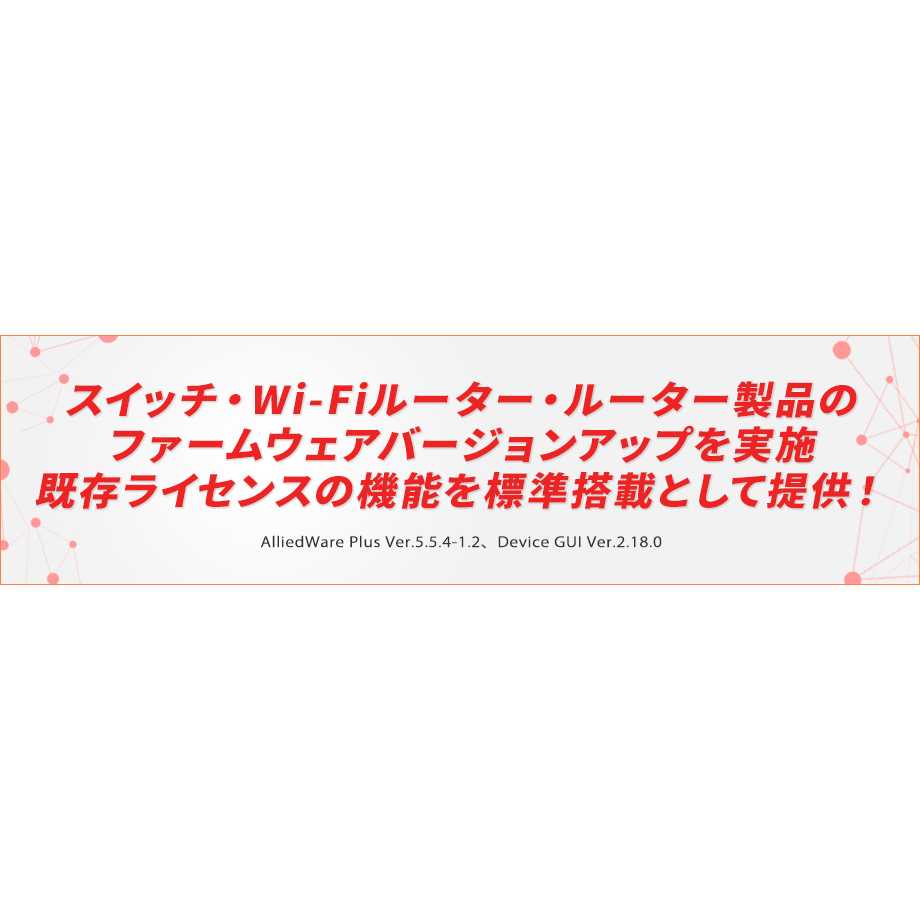 アライドテレシスホールディングス株式会社