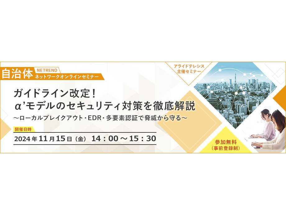 アライドテレシスホールディングス株式会社