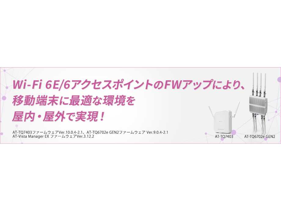 アライドテレシスホールディングス株式会社