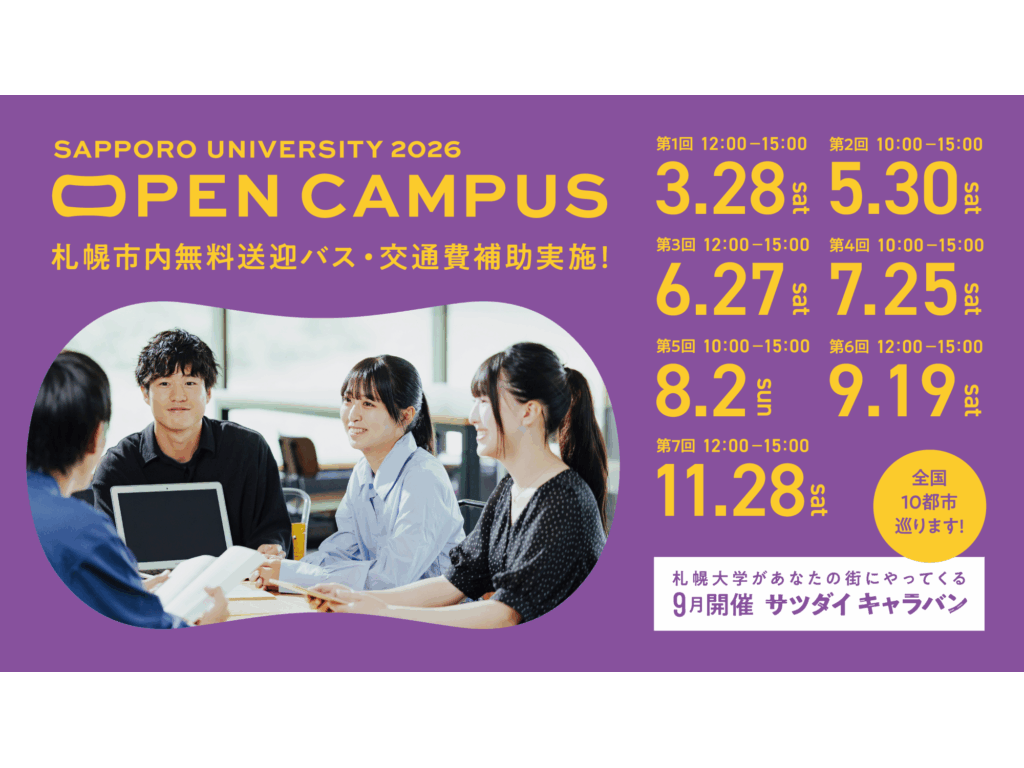 札幌大学
