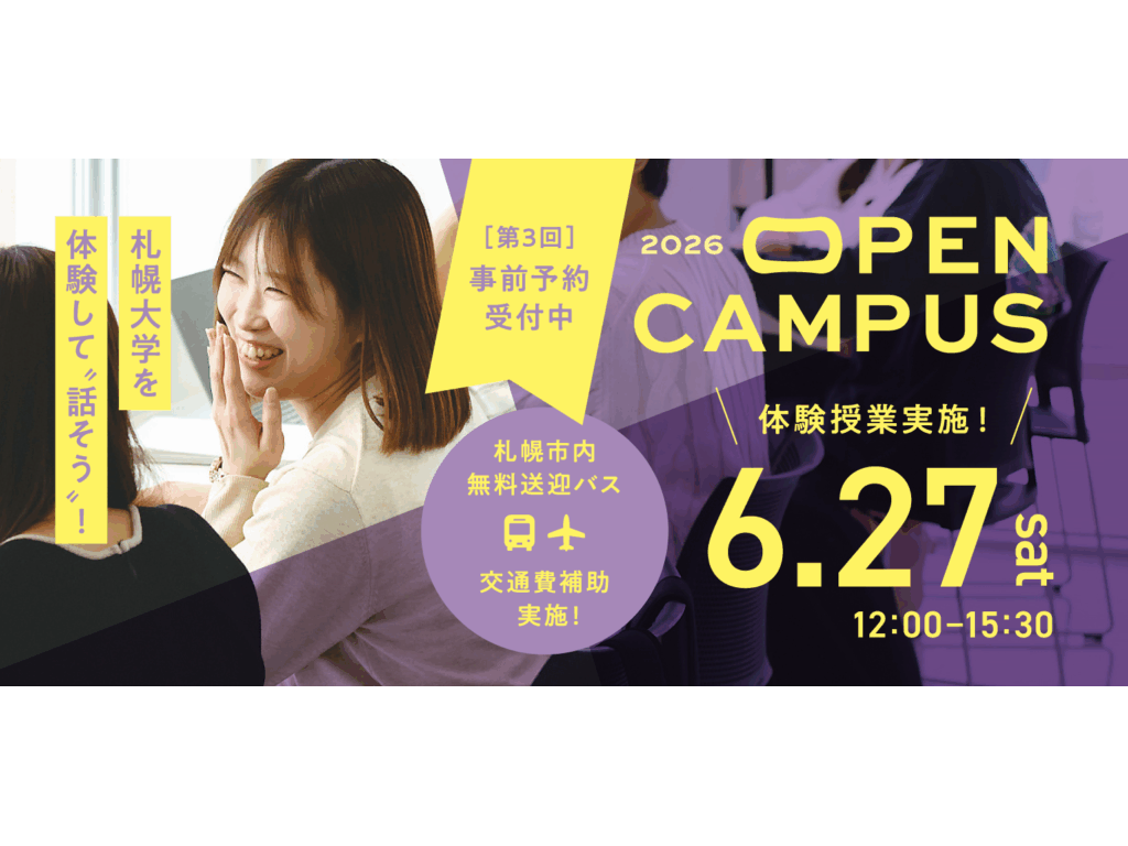 札幌大学