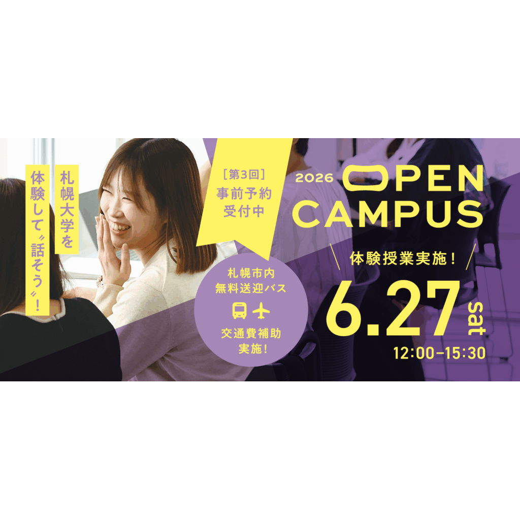 札幌大学