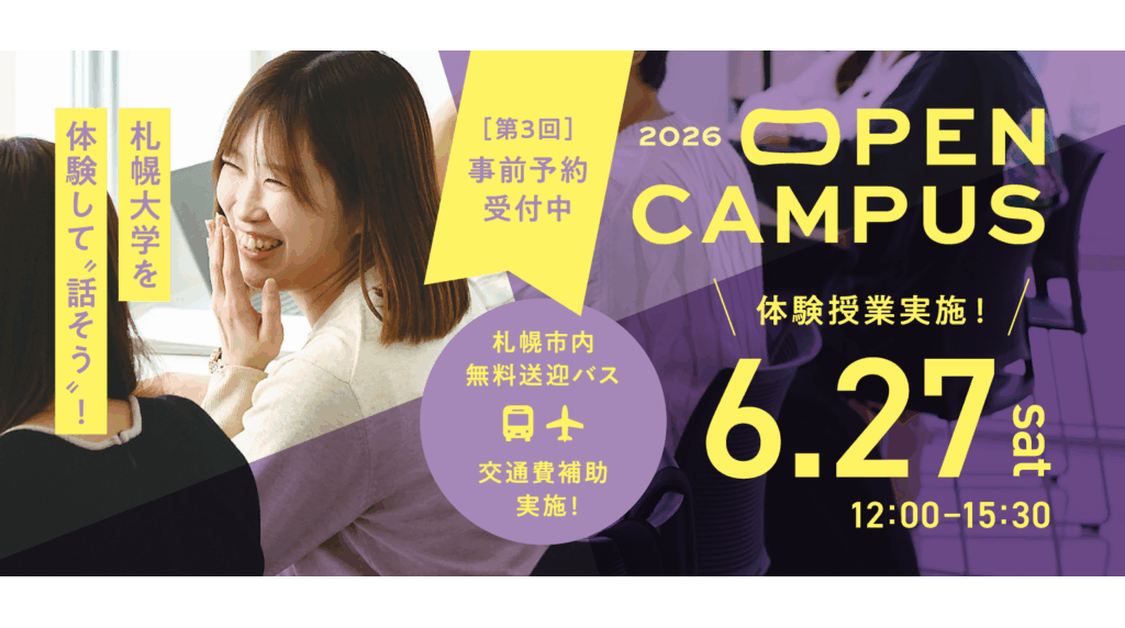 札幌大学
