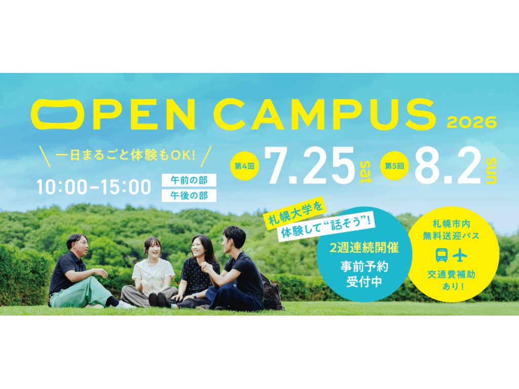 札幌大学