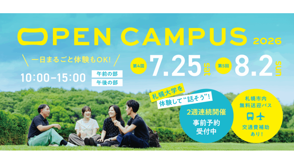札幌大学