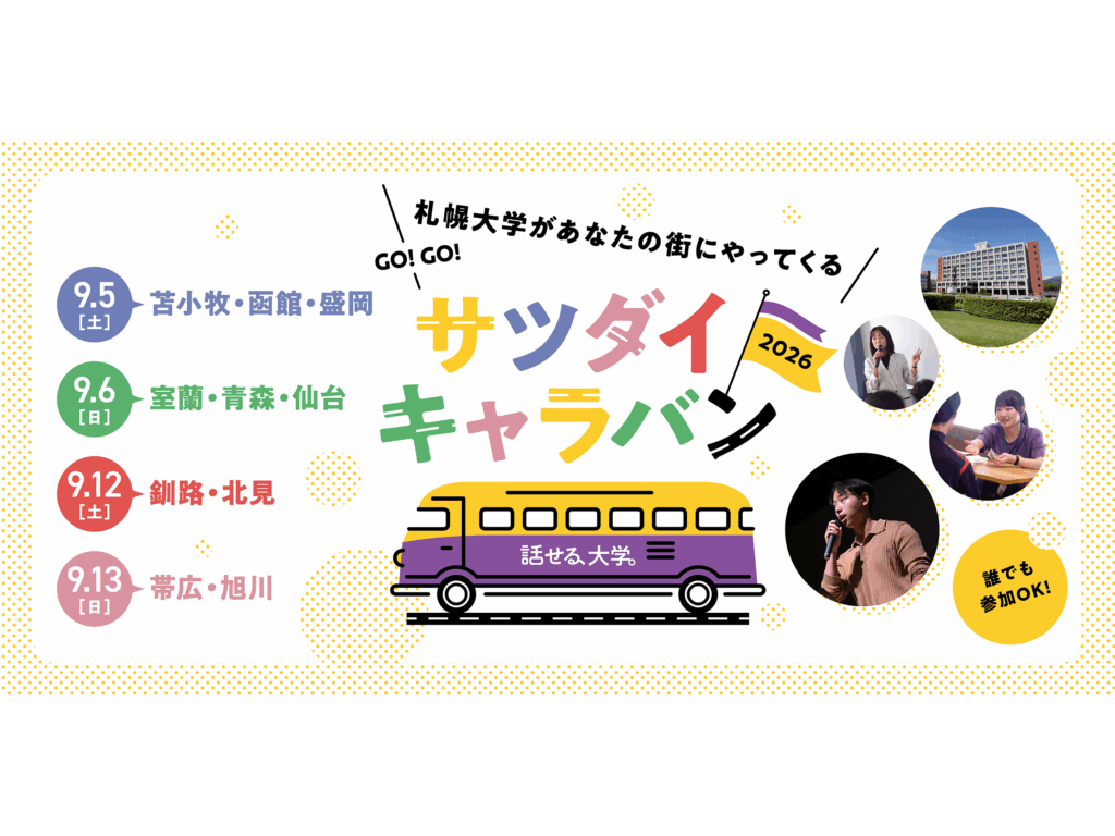 札幌大学