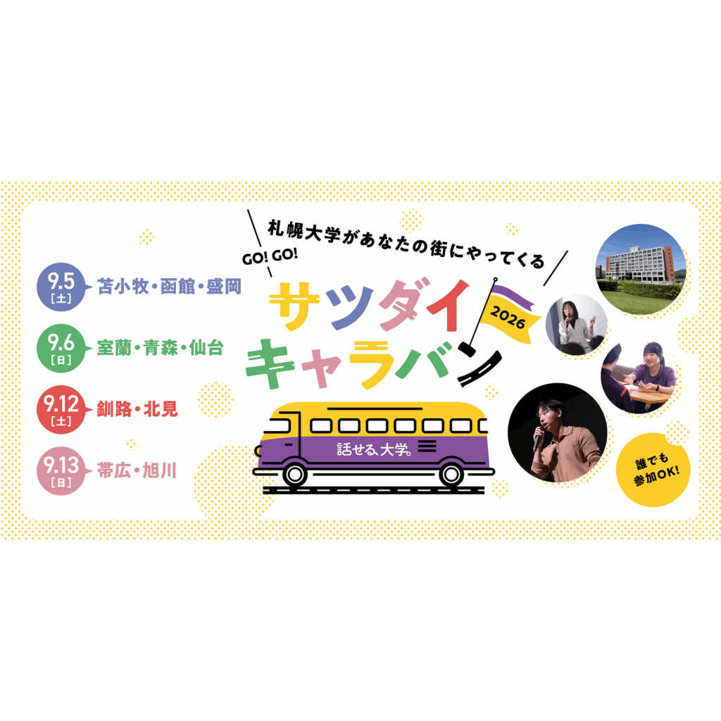 札幌大学
