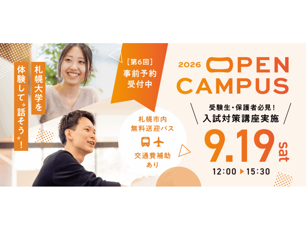札幌大学