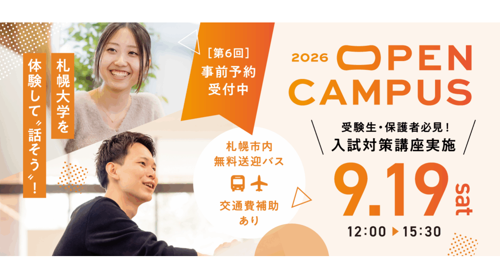 札幌大学