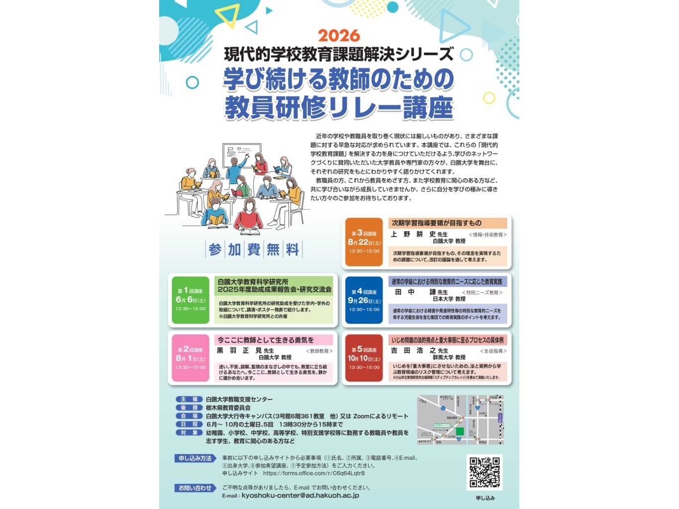 白鴎大学
