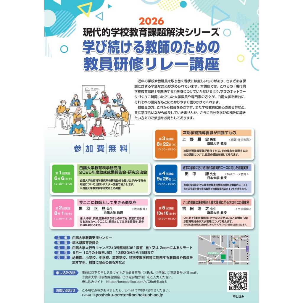 白鴎大学