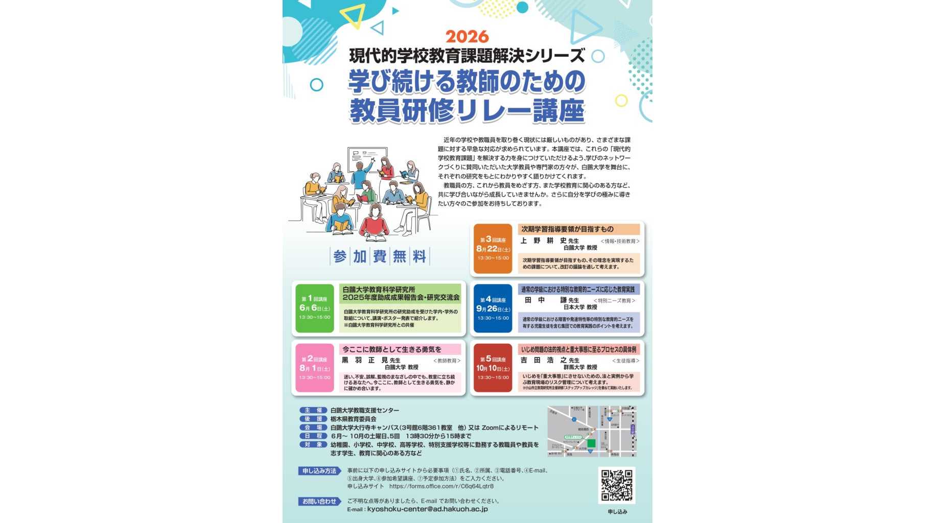白鴎大学