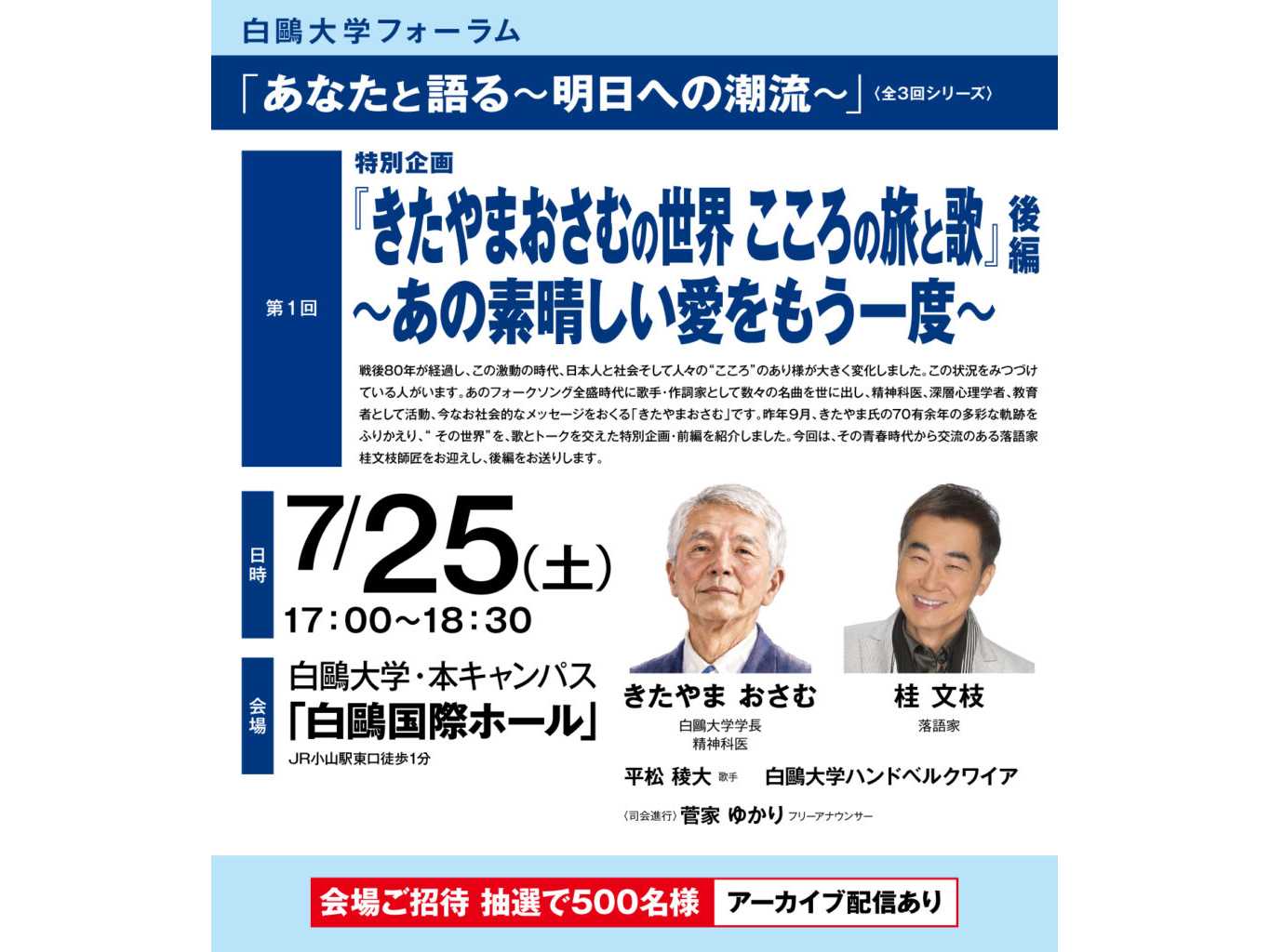白鴎大学