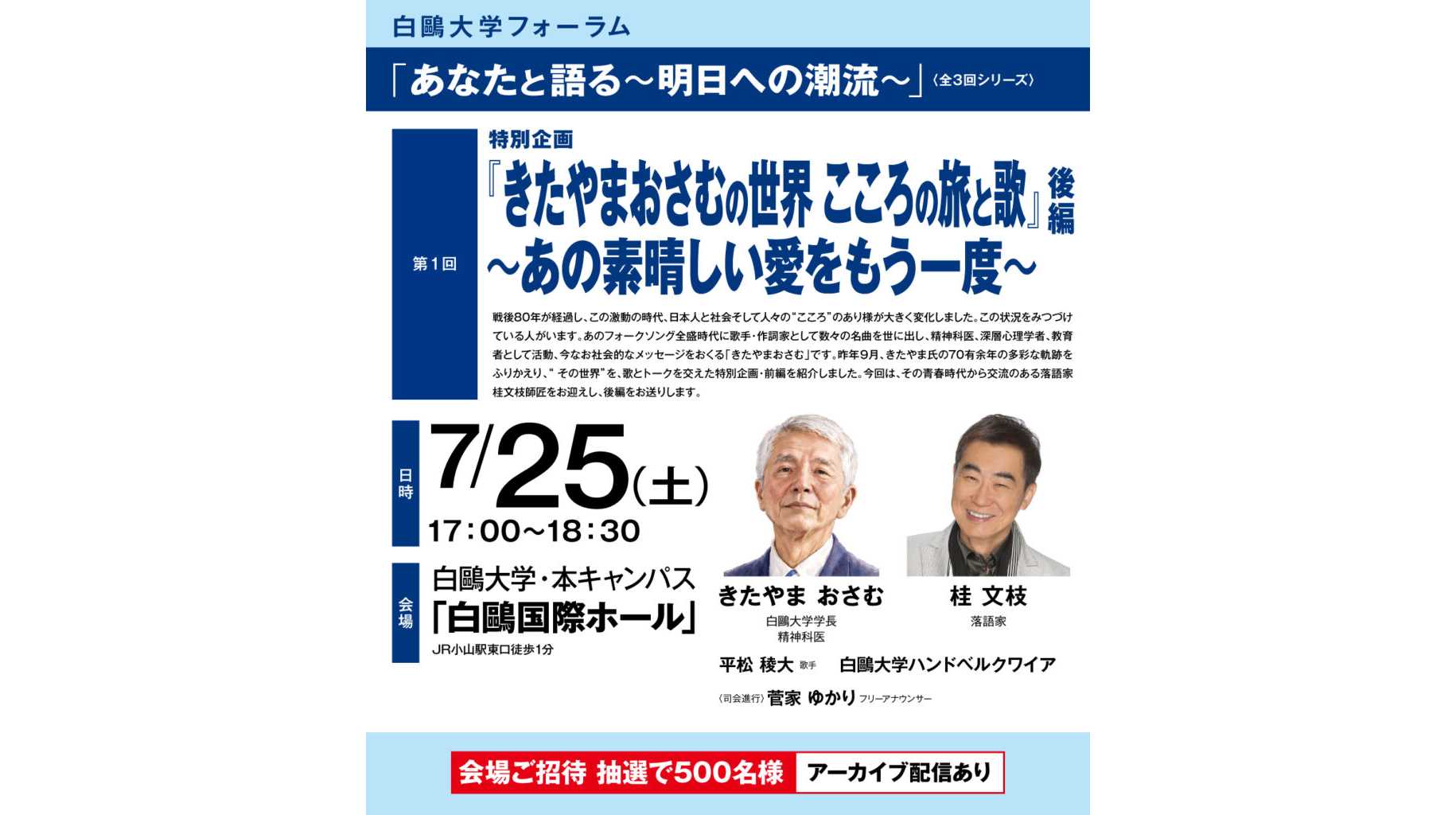 白鴎大学