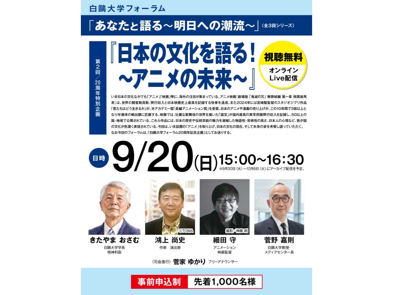 白鴎大学