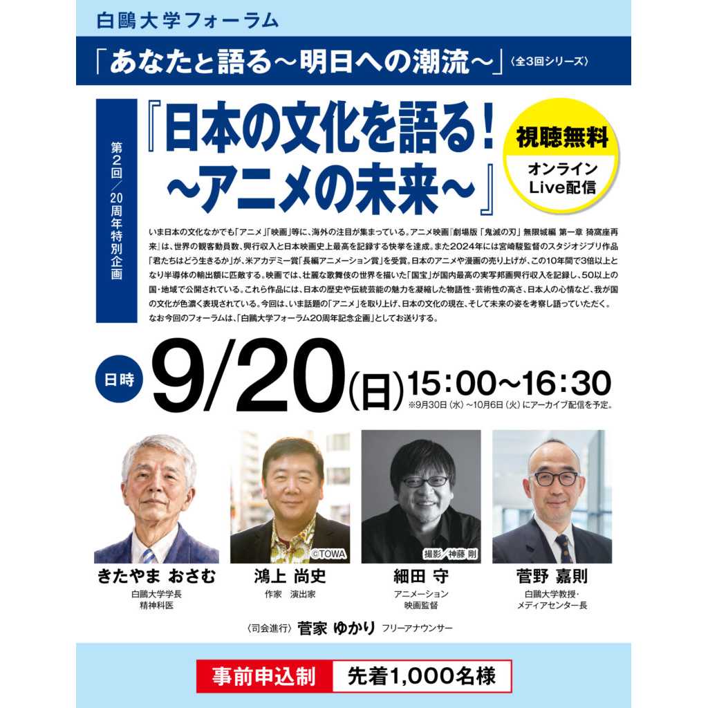 白鴎大学
