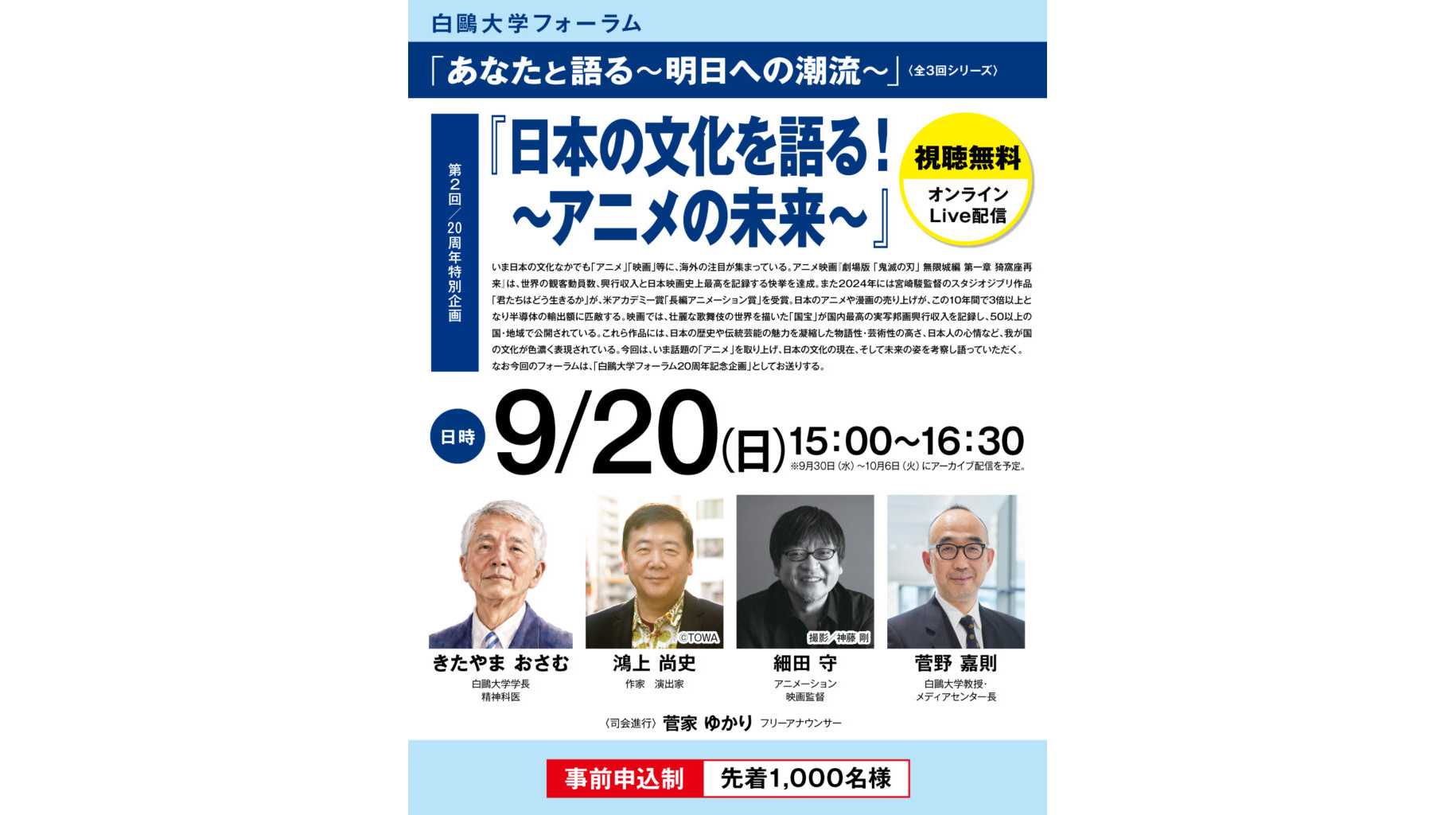 白鴎大学