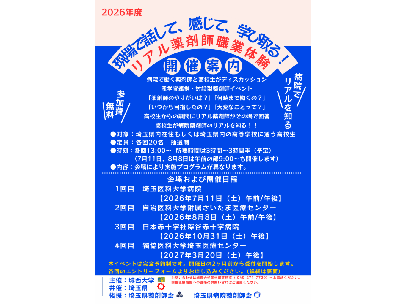 城西大学