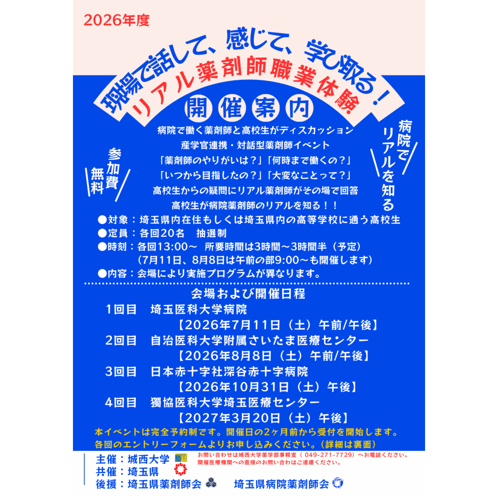 城西大学