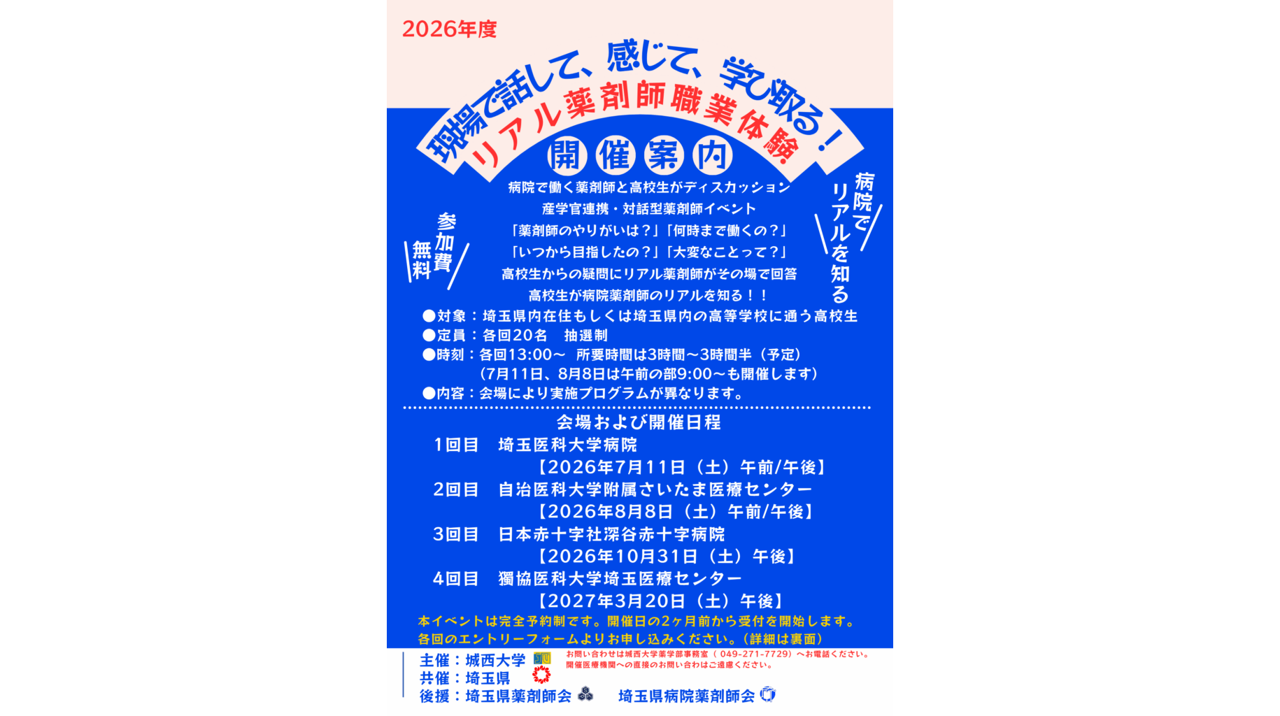 城西大学