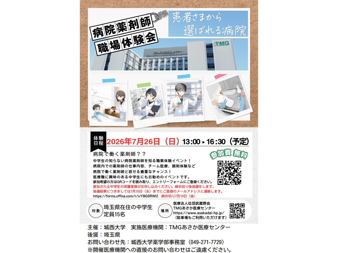 城西大学