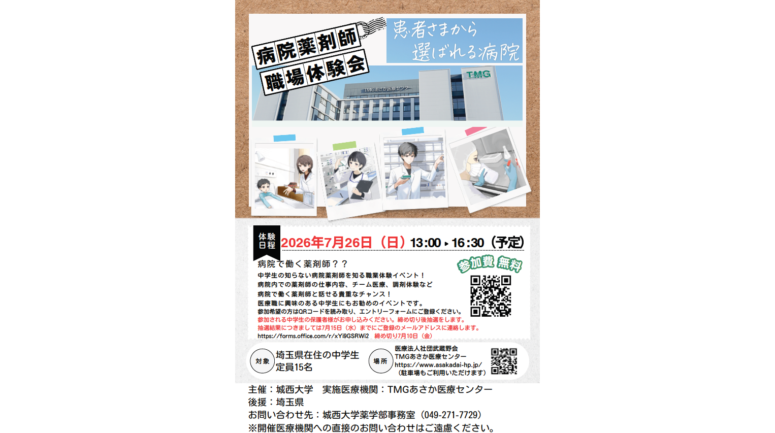 城西大学