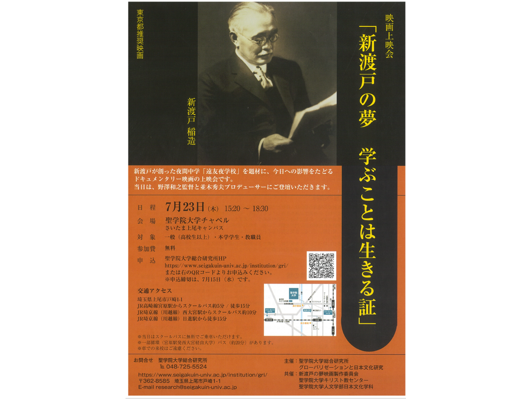 聖学院大学