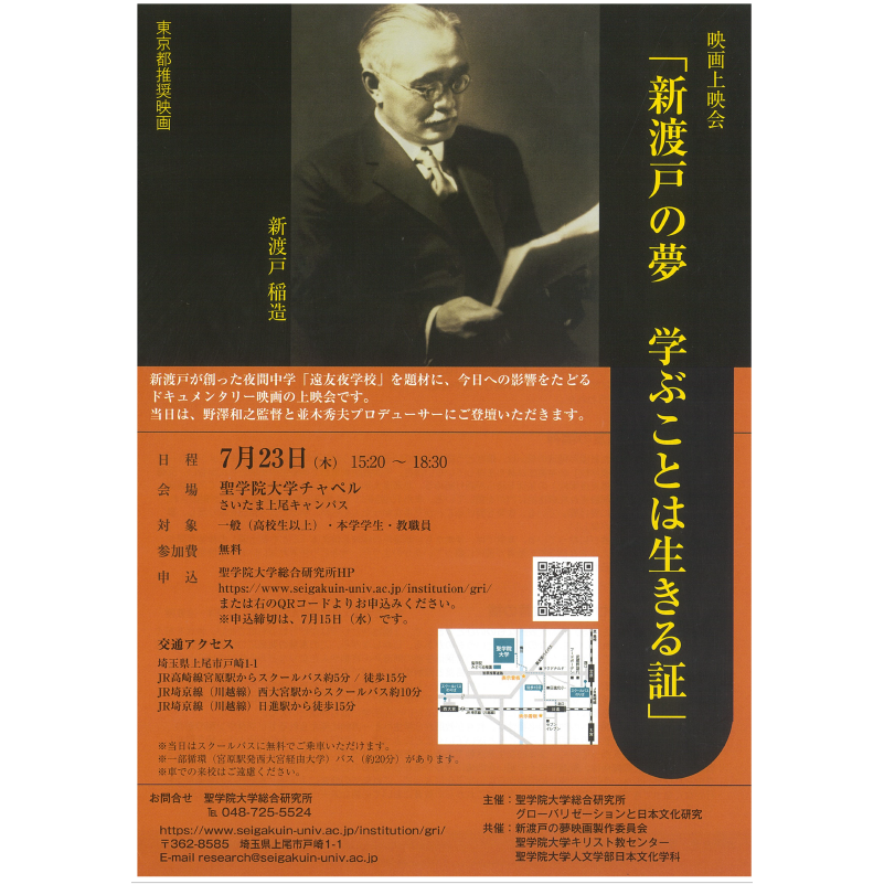 聖学院大学