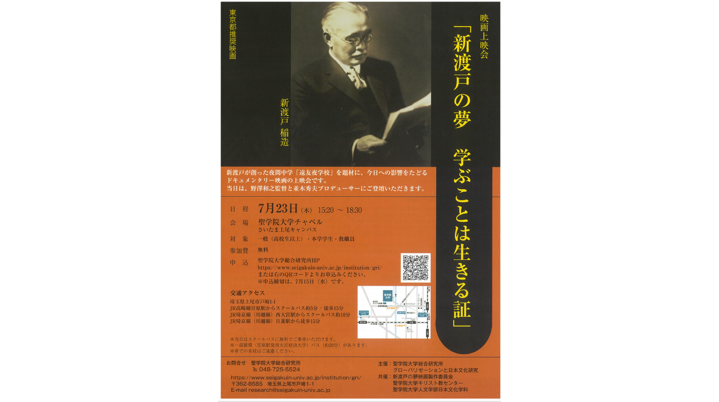 聖学院大学