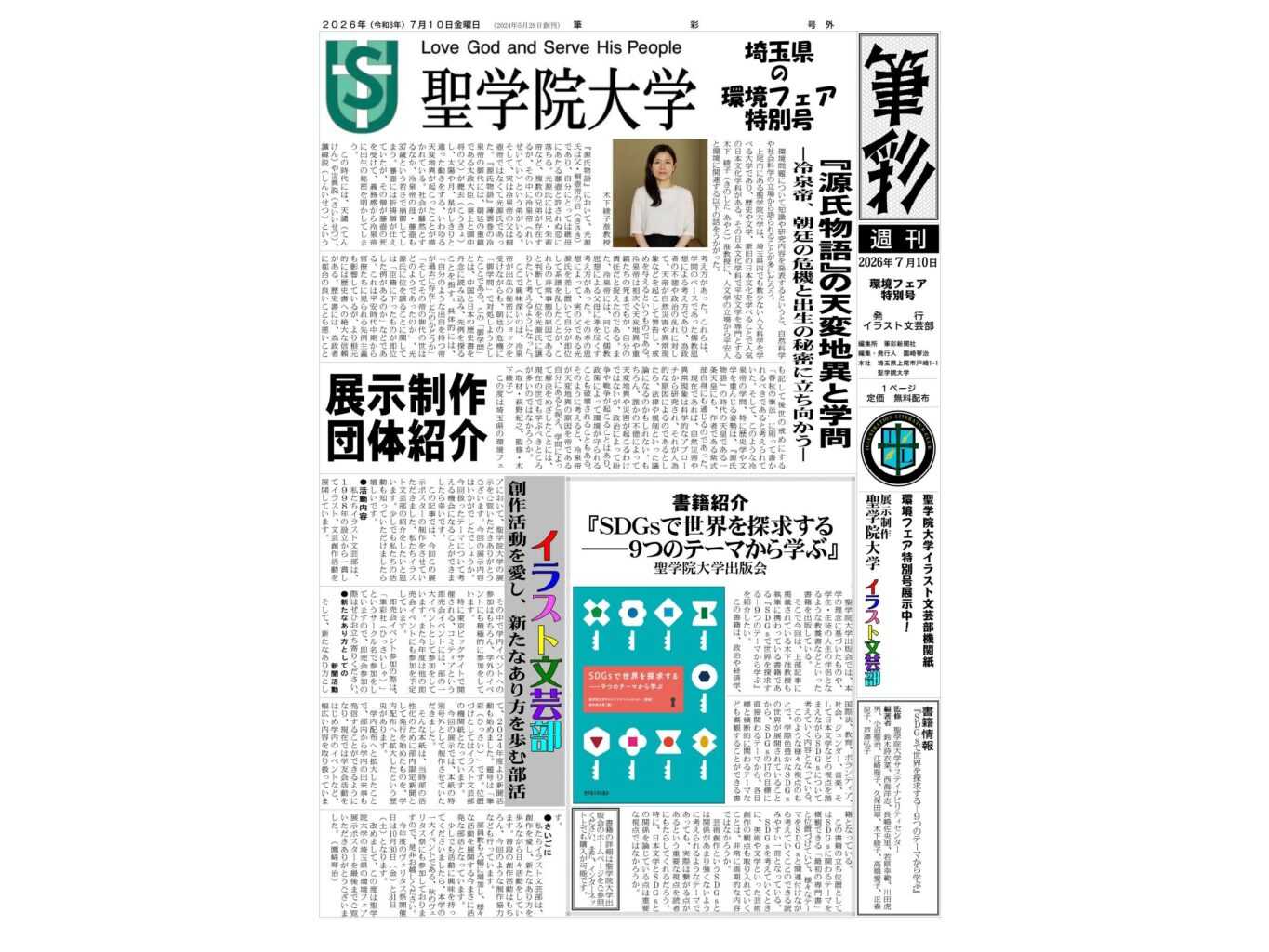 聖学院大学