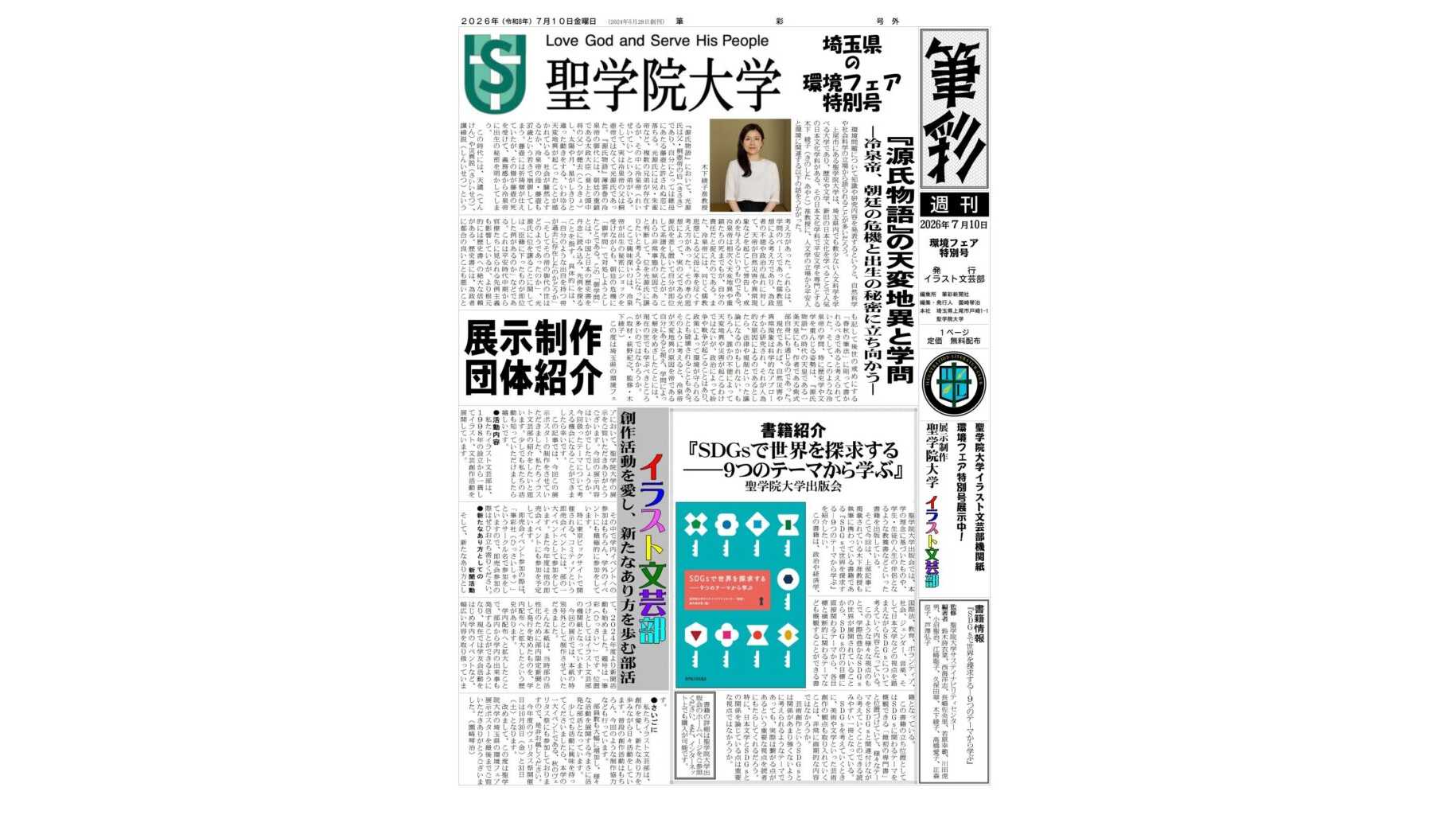 聖学院大学