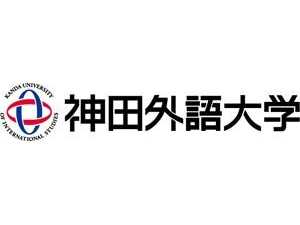 神田外語大学