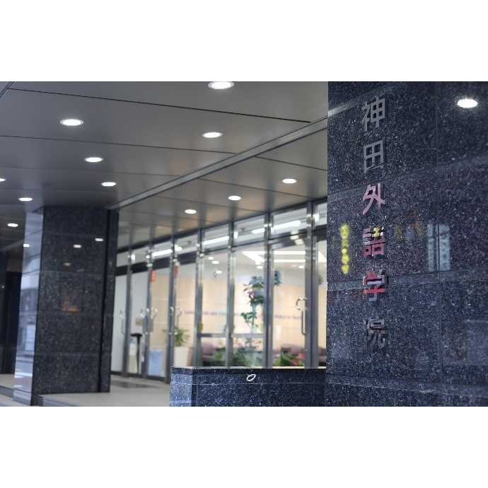 神田外語大学