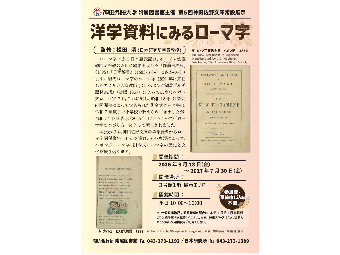 神田外語大学
