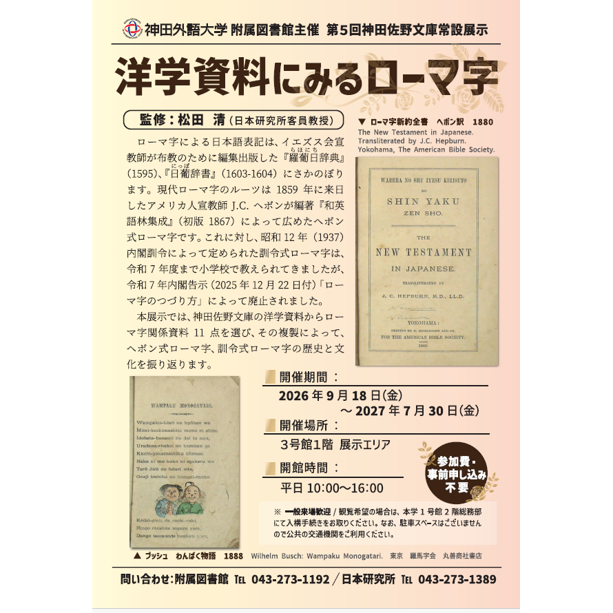 神田外語大学