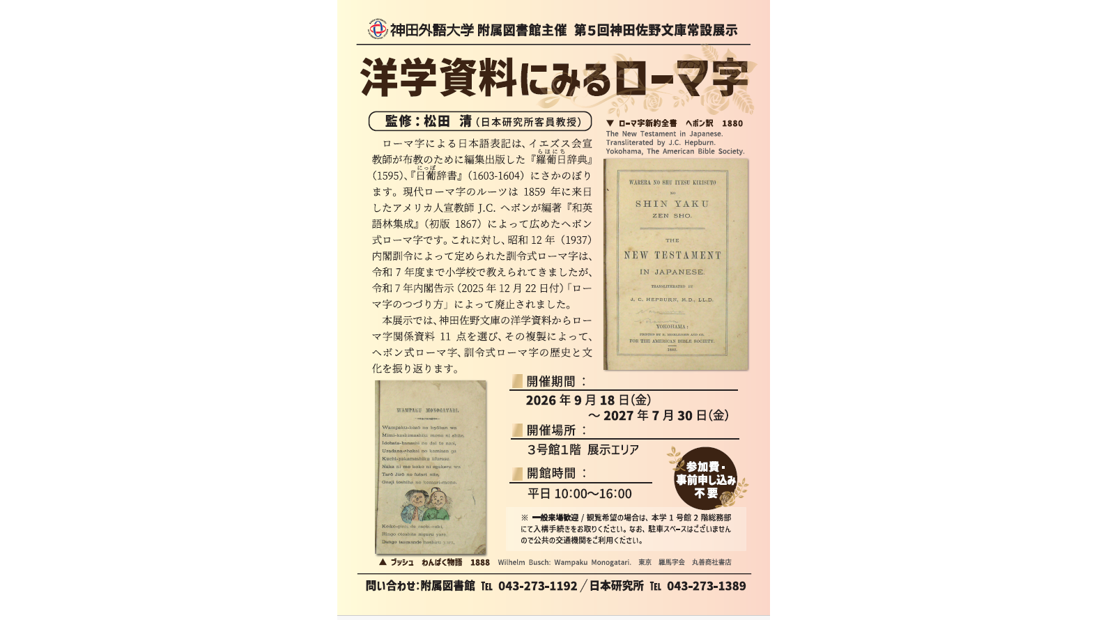 神田外語大学