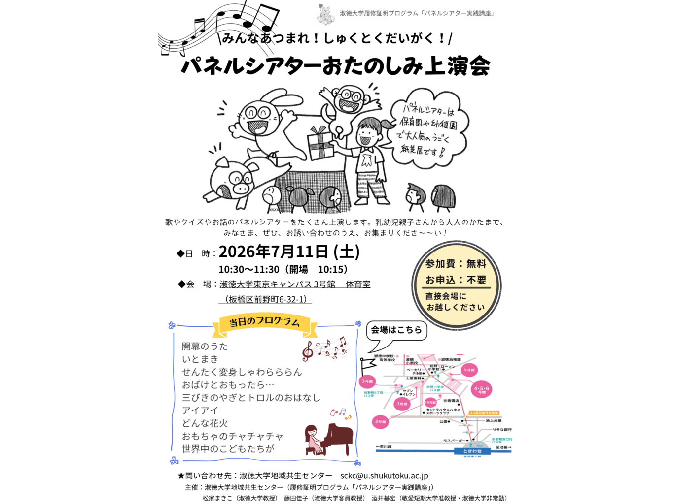 淑徳大学