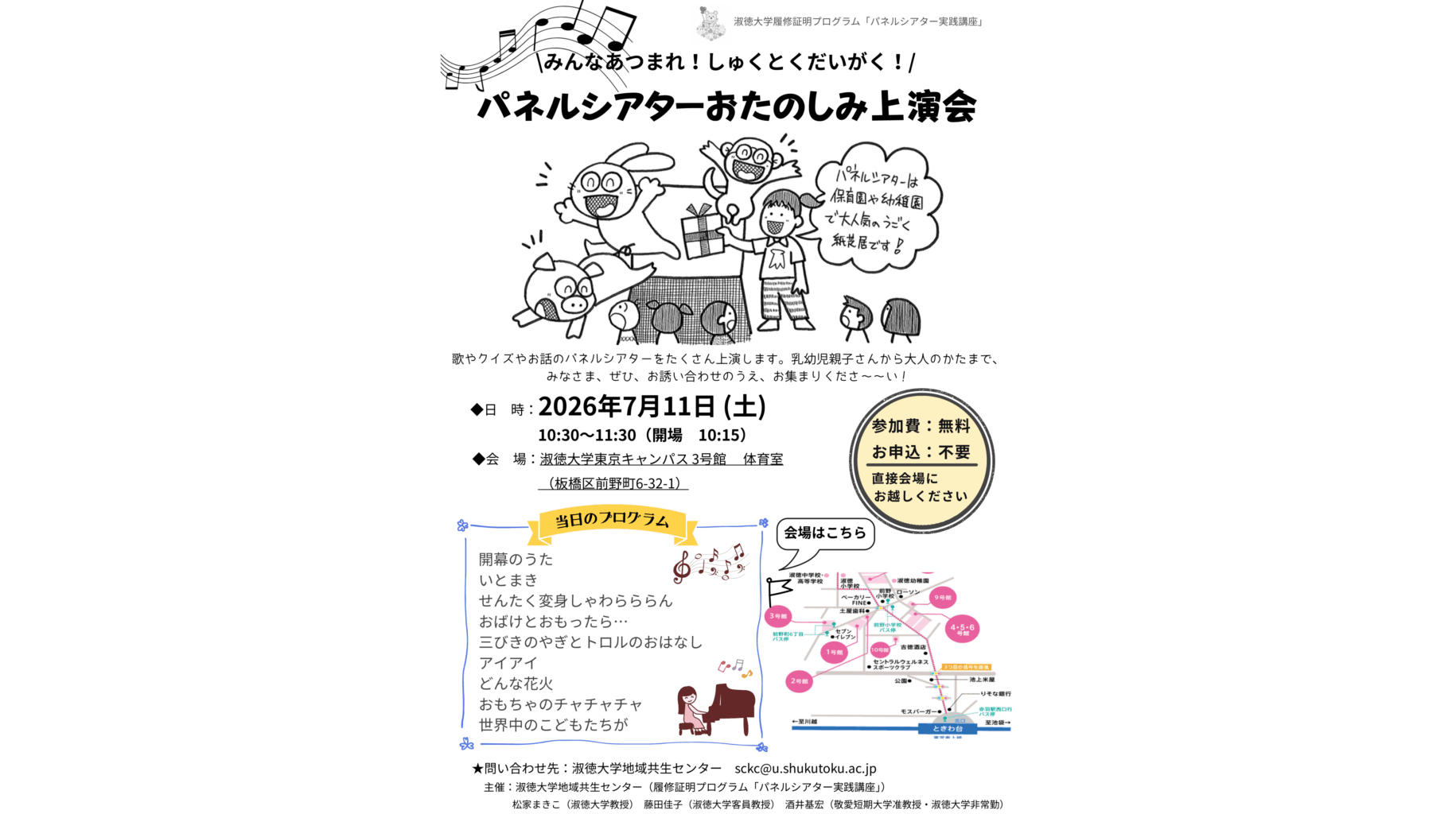 淑徳大学