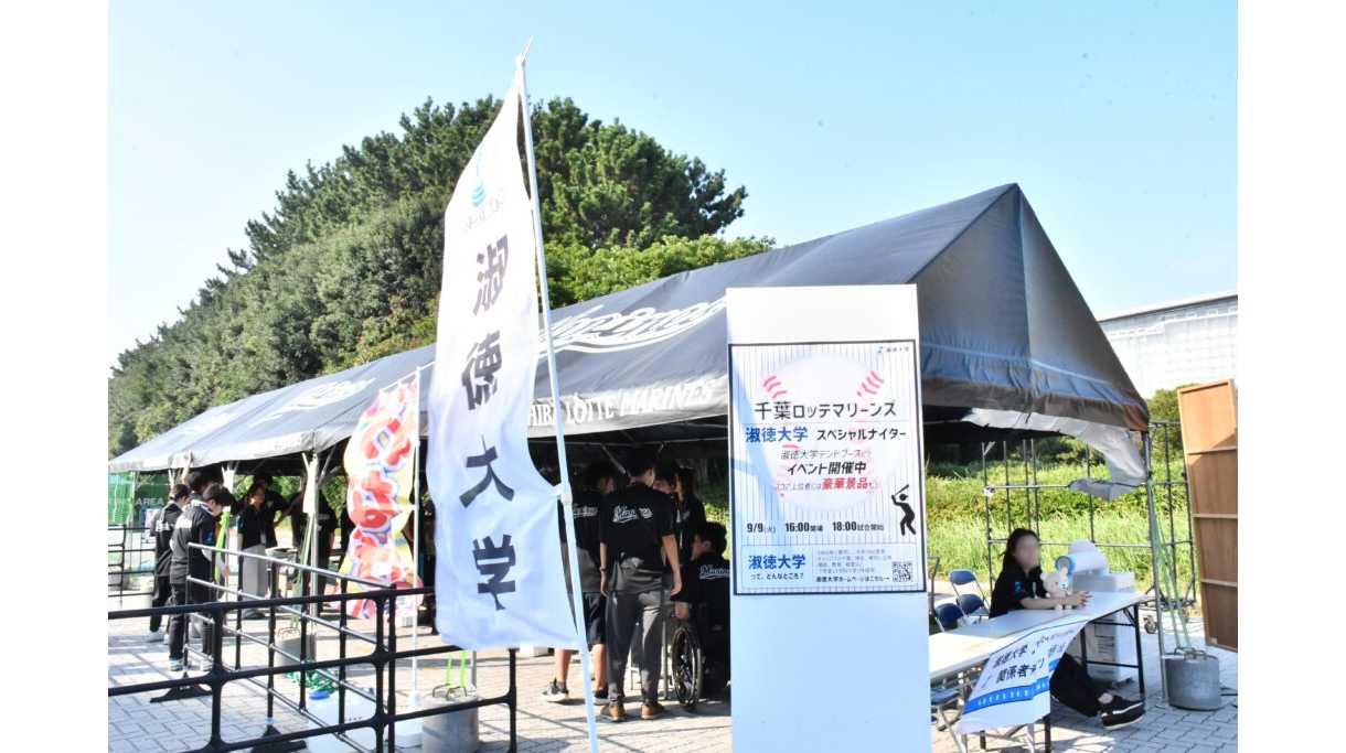 淑徳大学