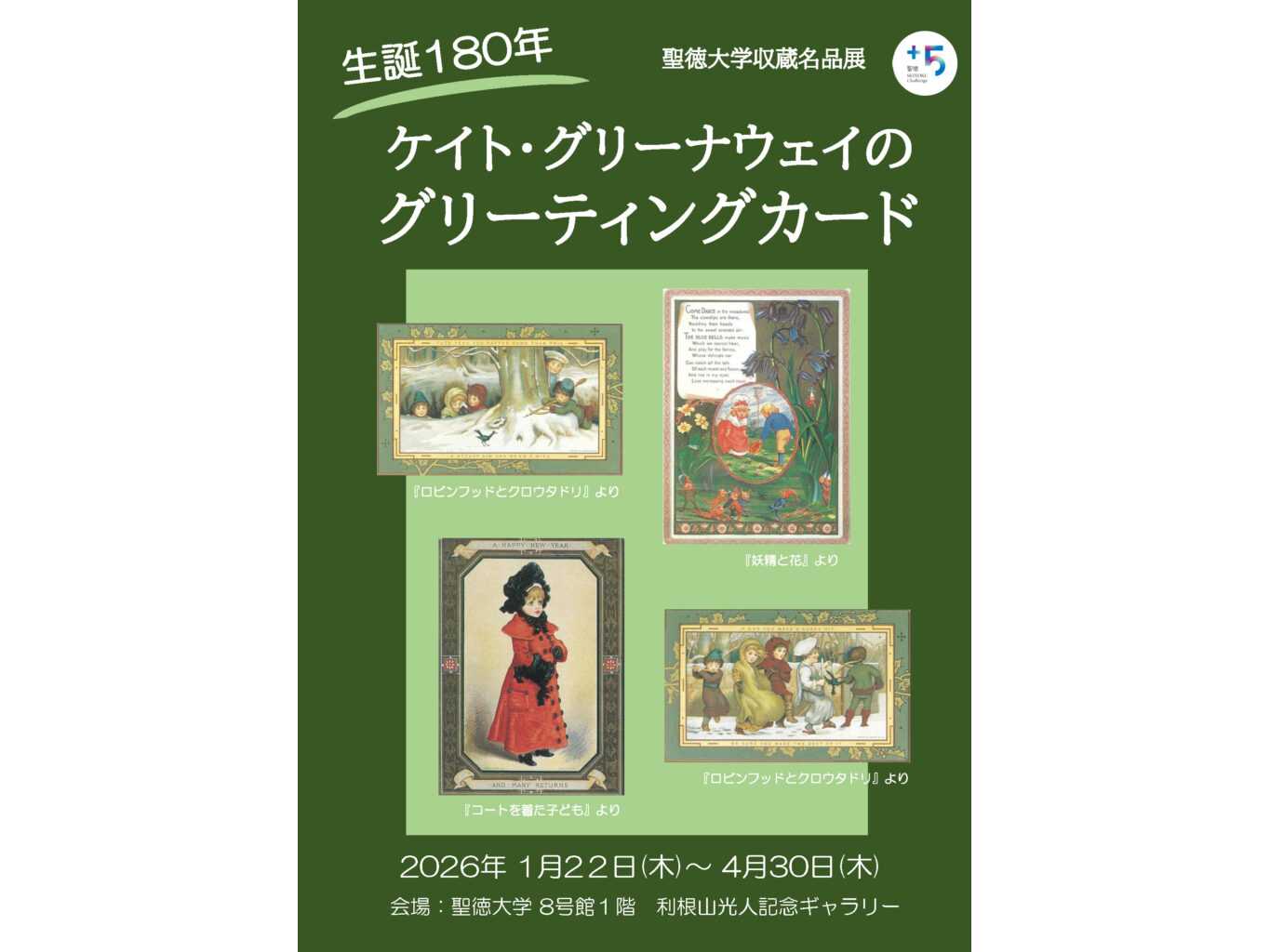 聖徳大学を運営する東京聖徳学園が10月6日に「創立90周年記念式典」を