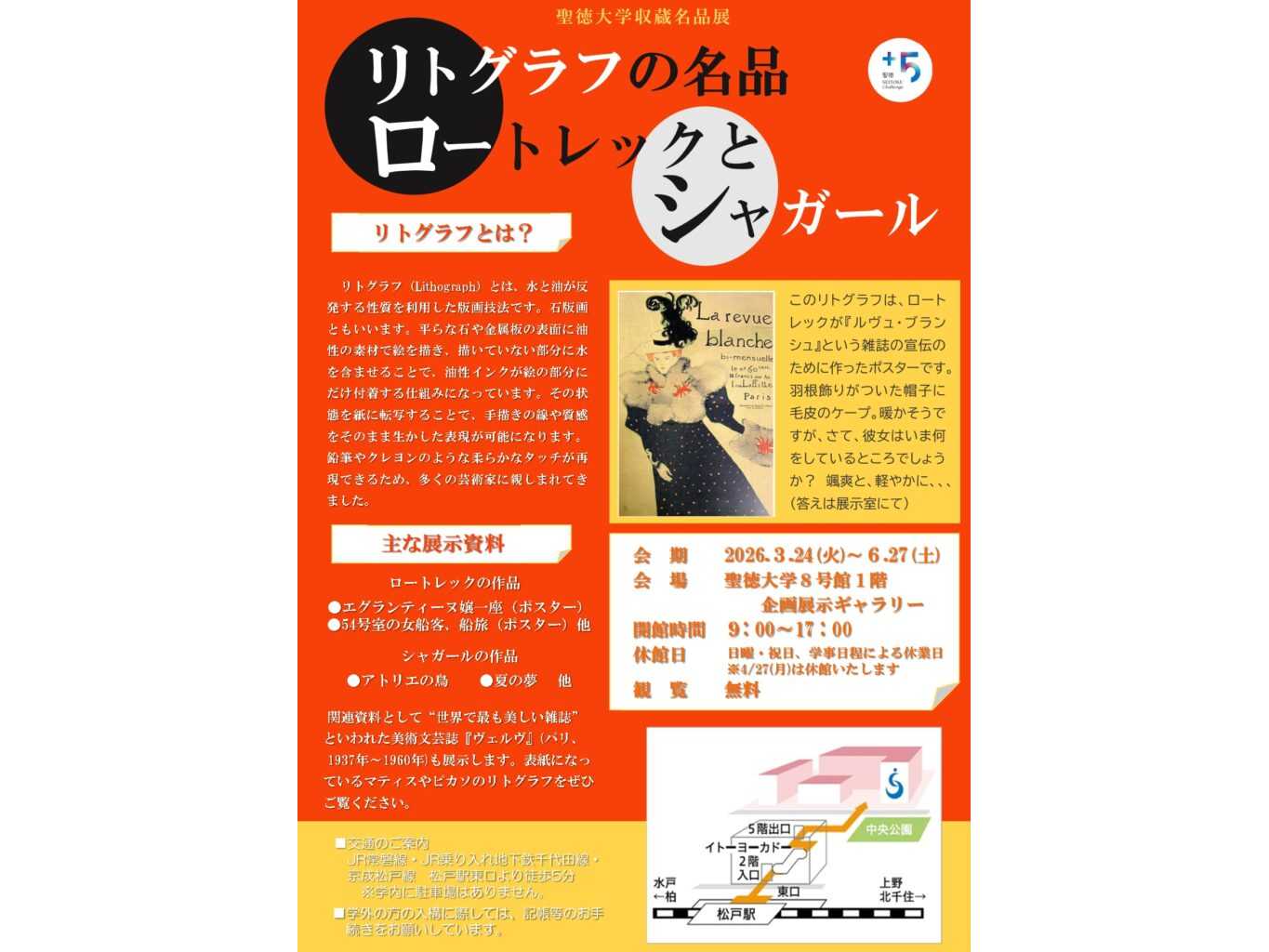聖徳大学