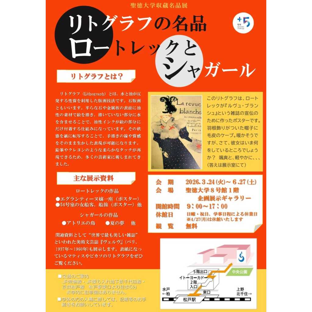 聖徳大学