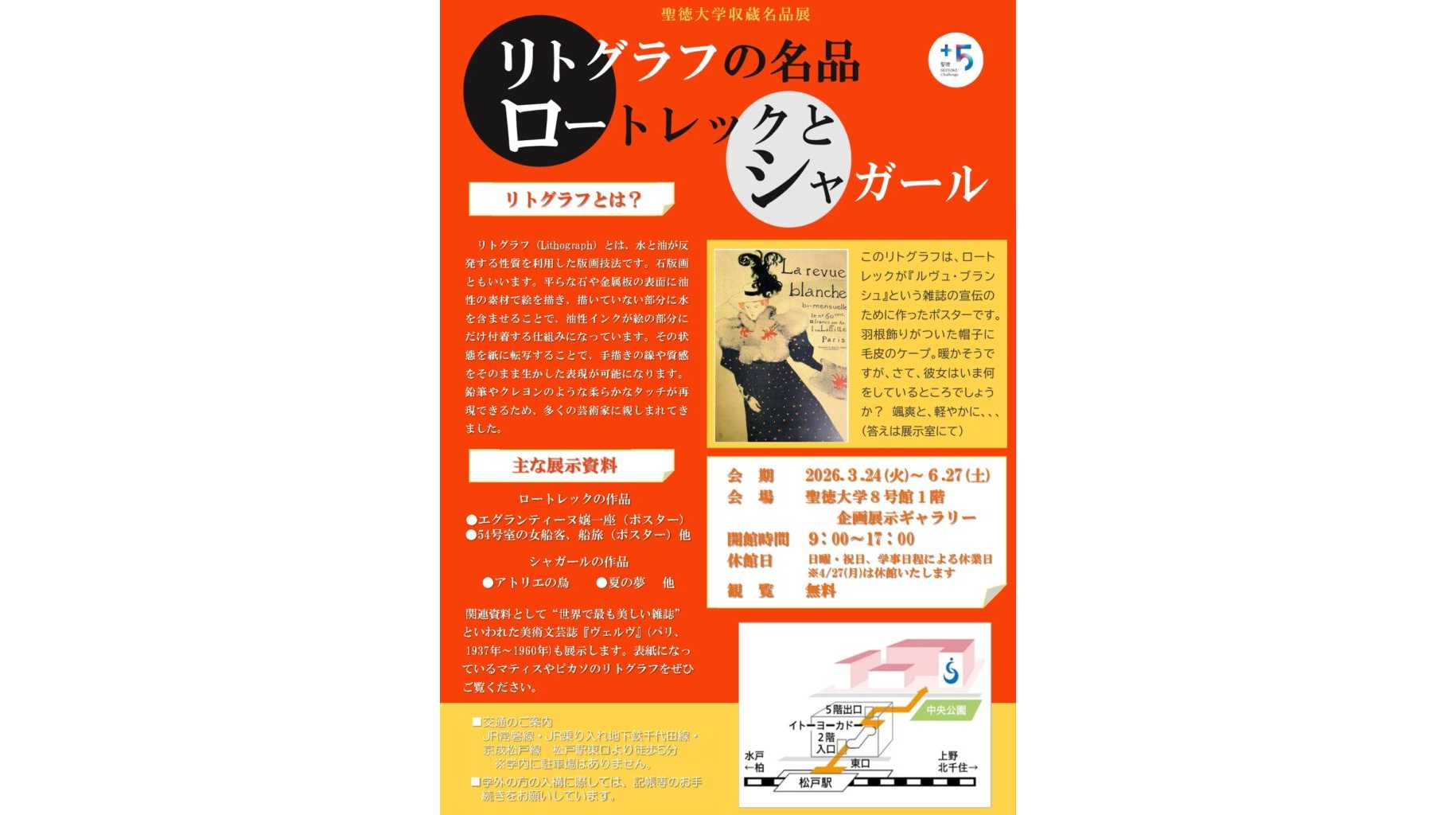 聖徳大学