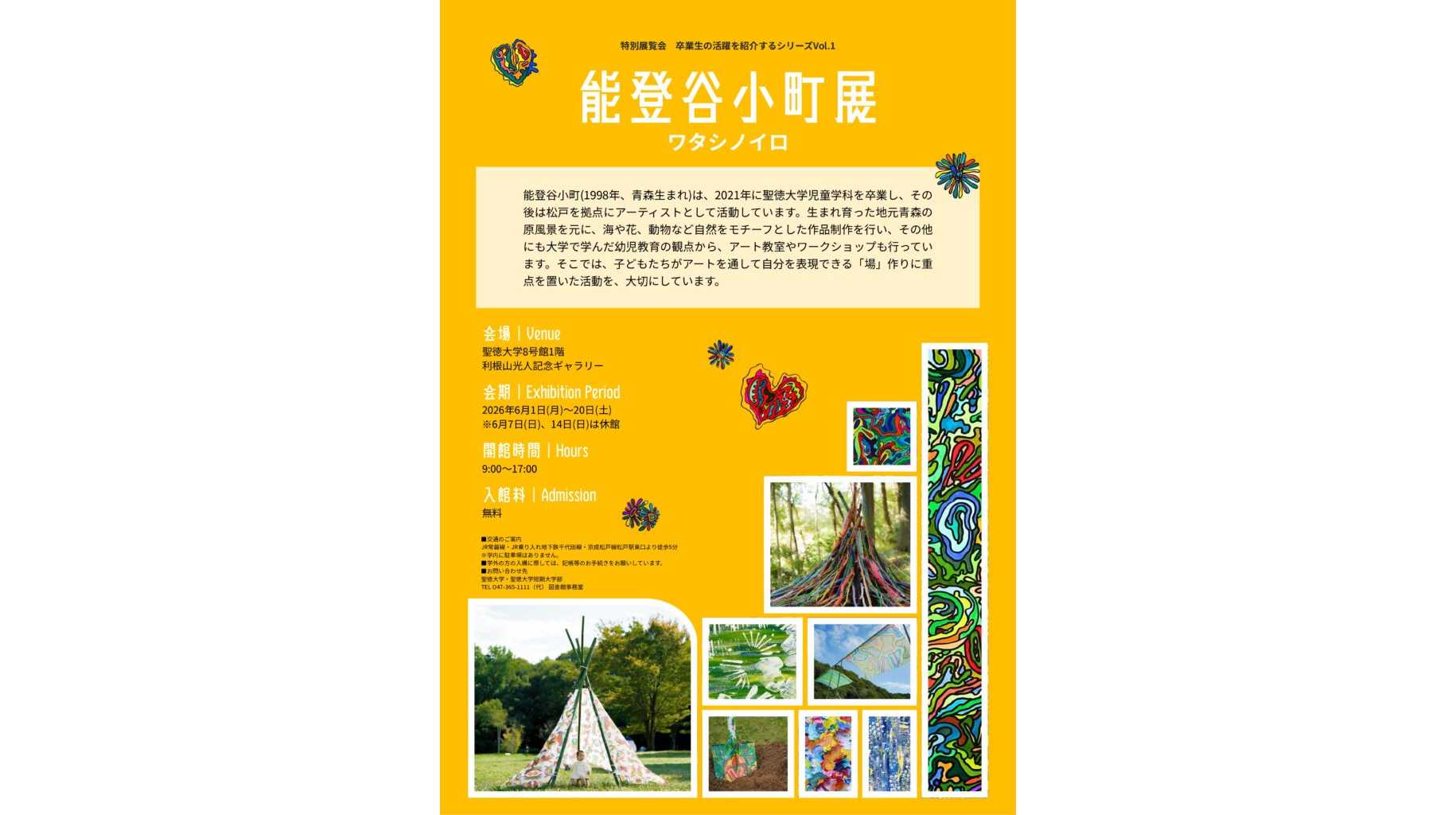 聖徳大学