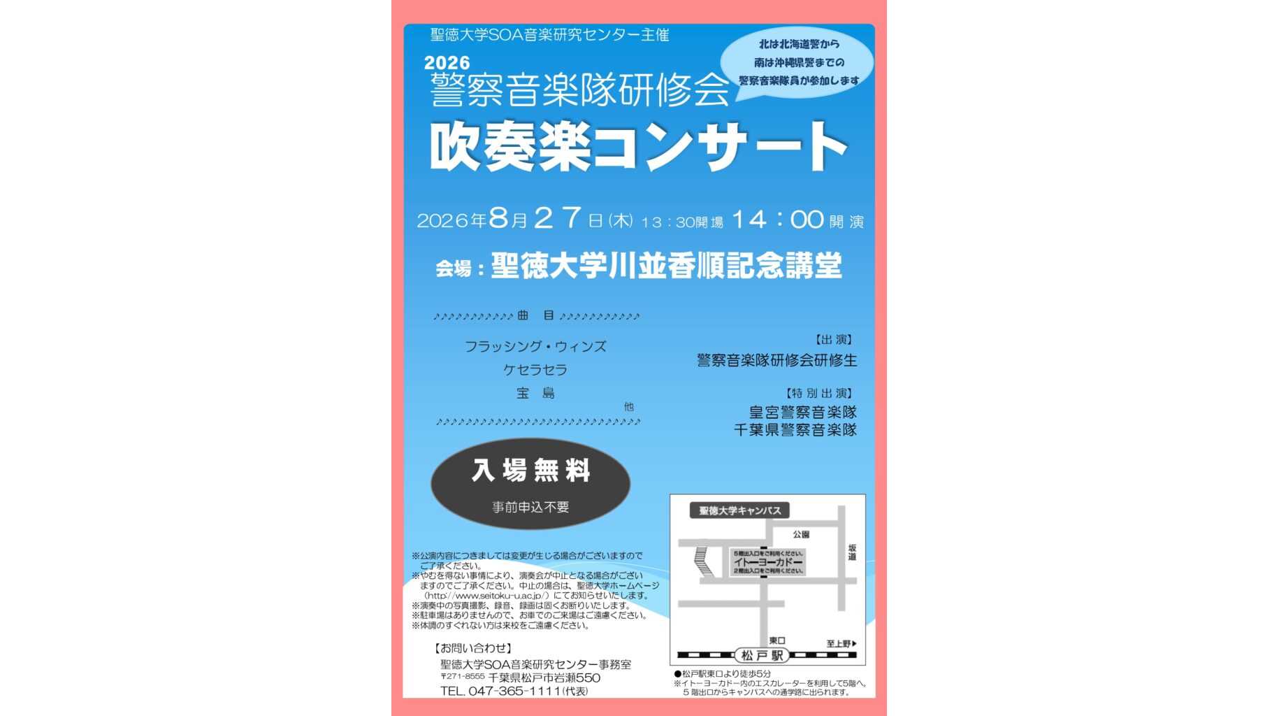 聖徳大学