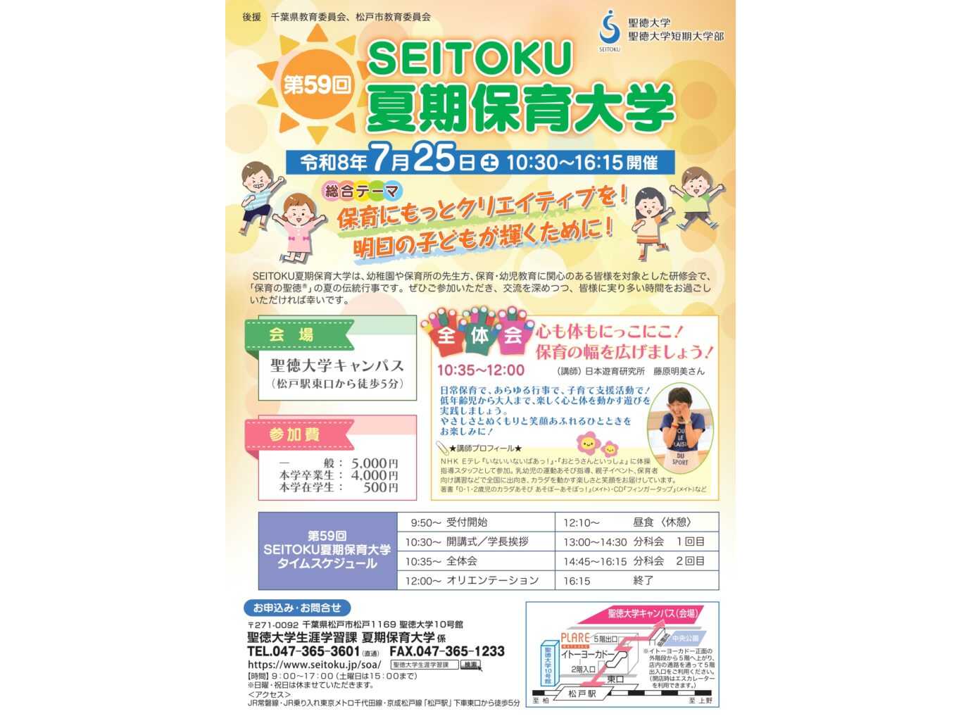 聖徳大学