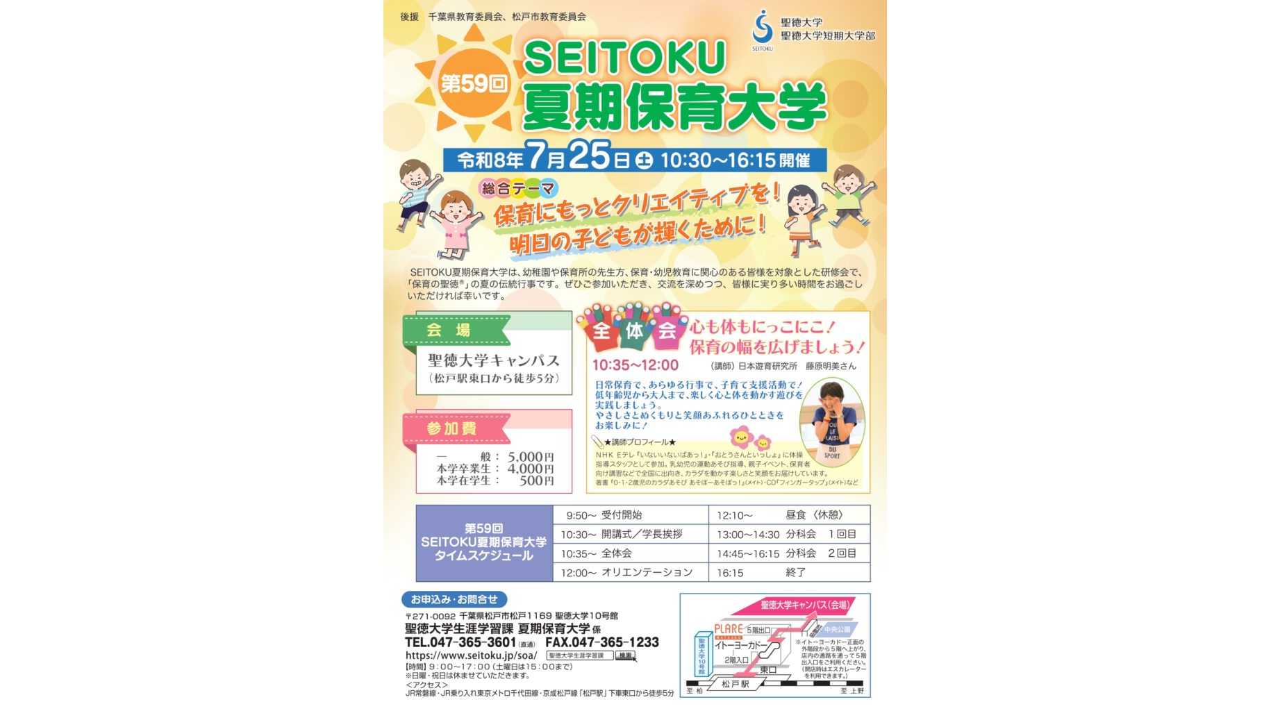 聖徳大学