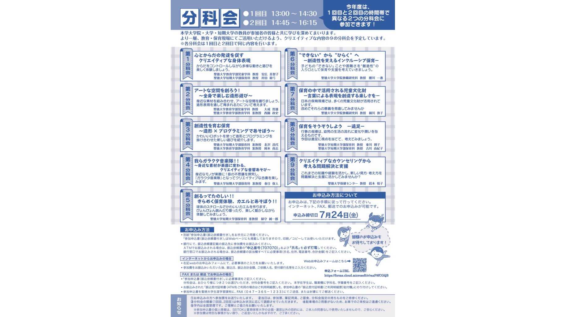 聖徳大学