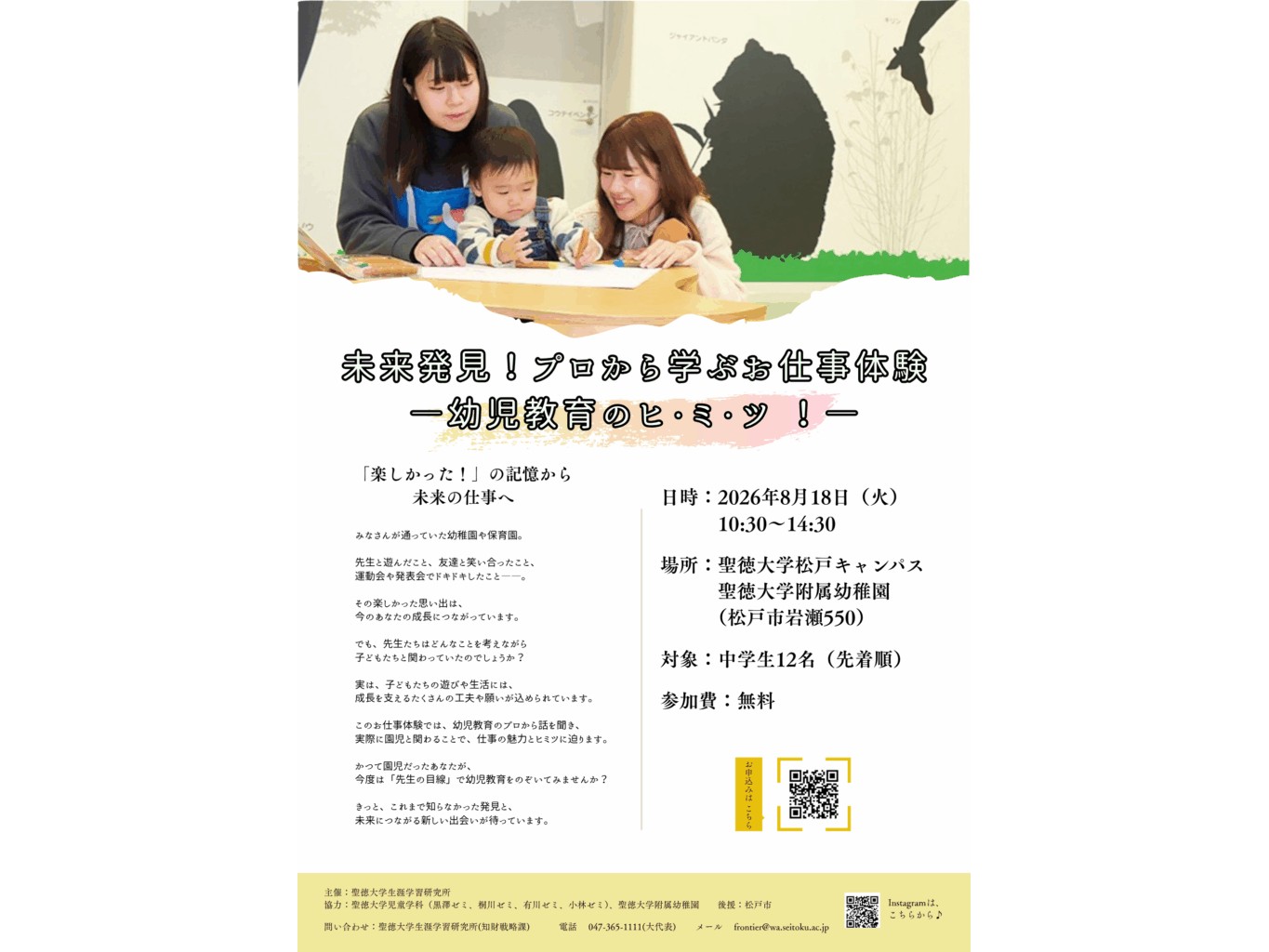 聖徳大学